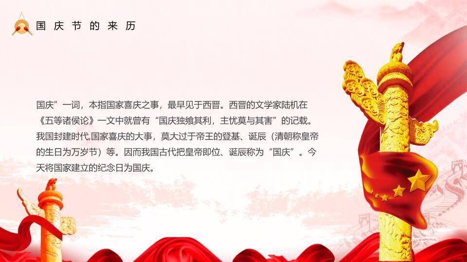 JI-000312喜庆红色欢度国庆节PPT模板1