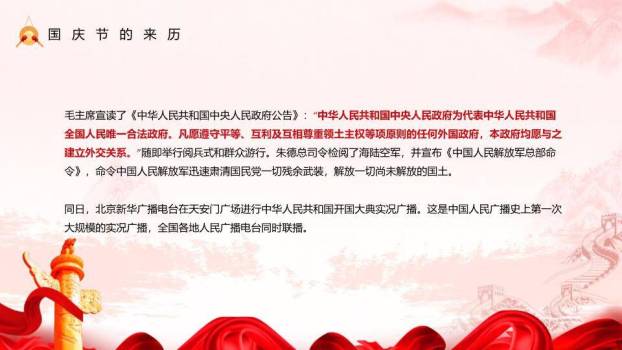 JI-000312喜庆红色欢度国庆节PPT模板2