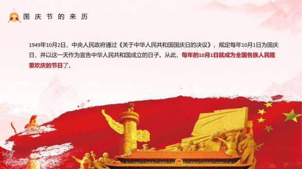 JI-000312喜庆红色欢度国庆节PPT模板3