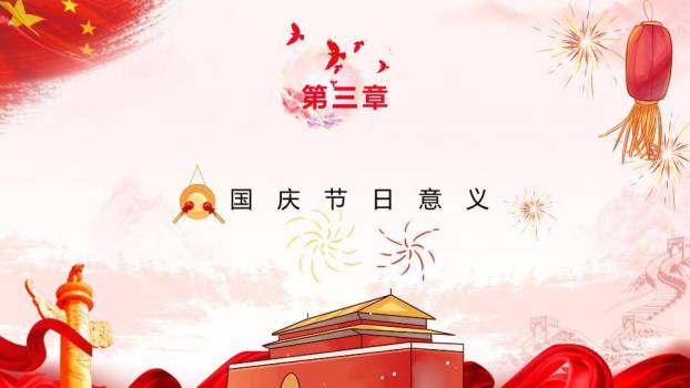 JI-000312喜庆红色欢度国庆节PPT模板4