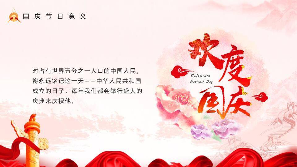 JI-000312喜庆红色欢度国庆节PPT模板5