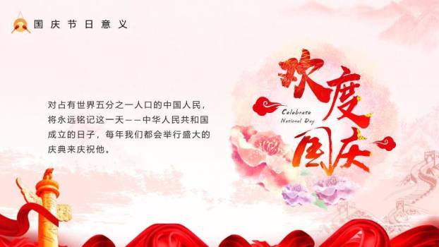 JI-000312喜庆红色欢度国庆节PPT模板5