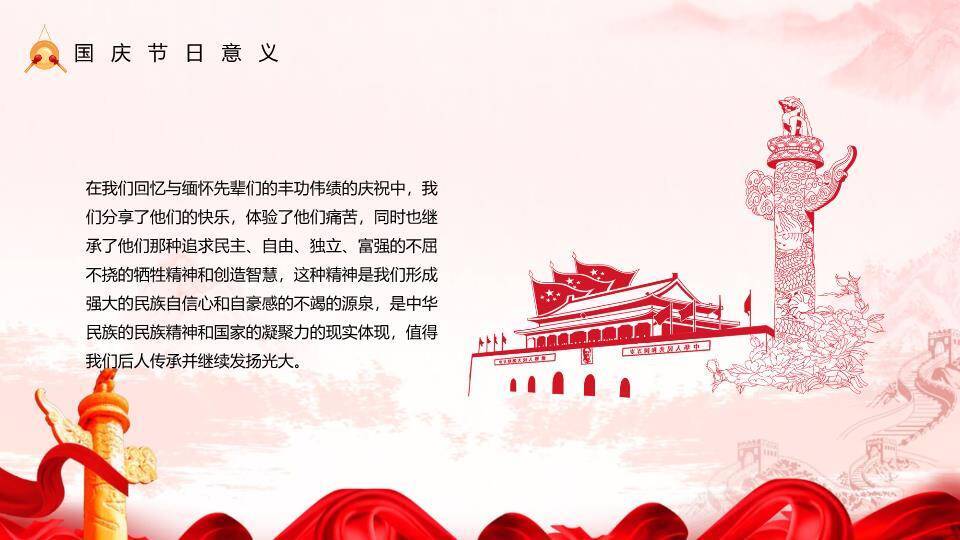 JI-000312喜庆红色欢度国庆节PPT模板6