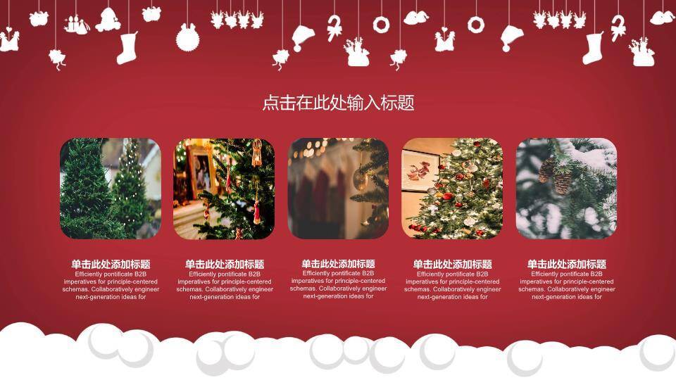 JI-000313喜庆红色圣诞节快乐PPT模板9