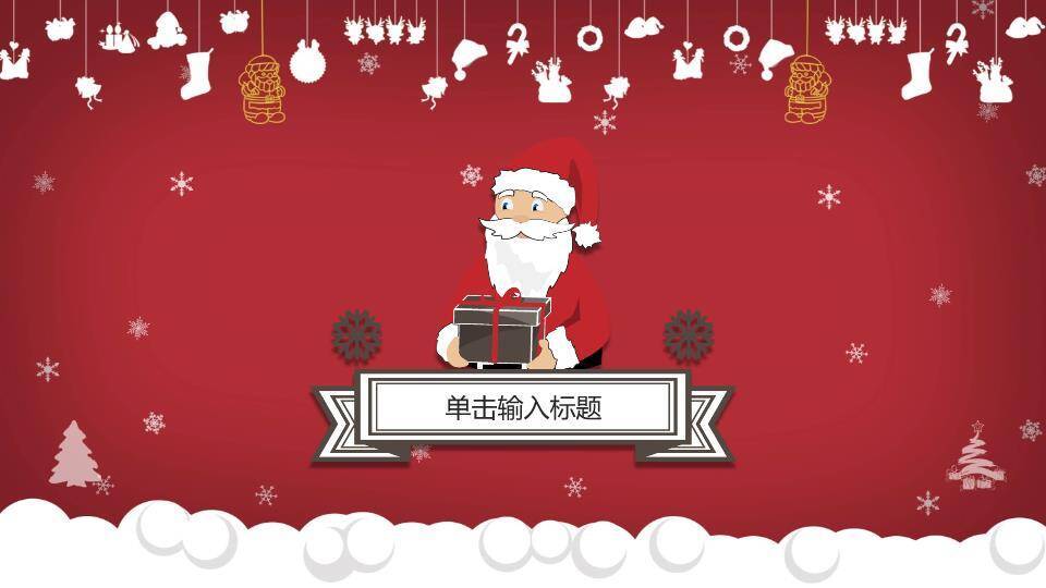 JI-000313喜庆红色圣诞节快乐PPT模板3