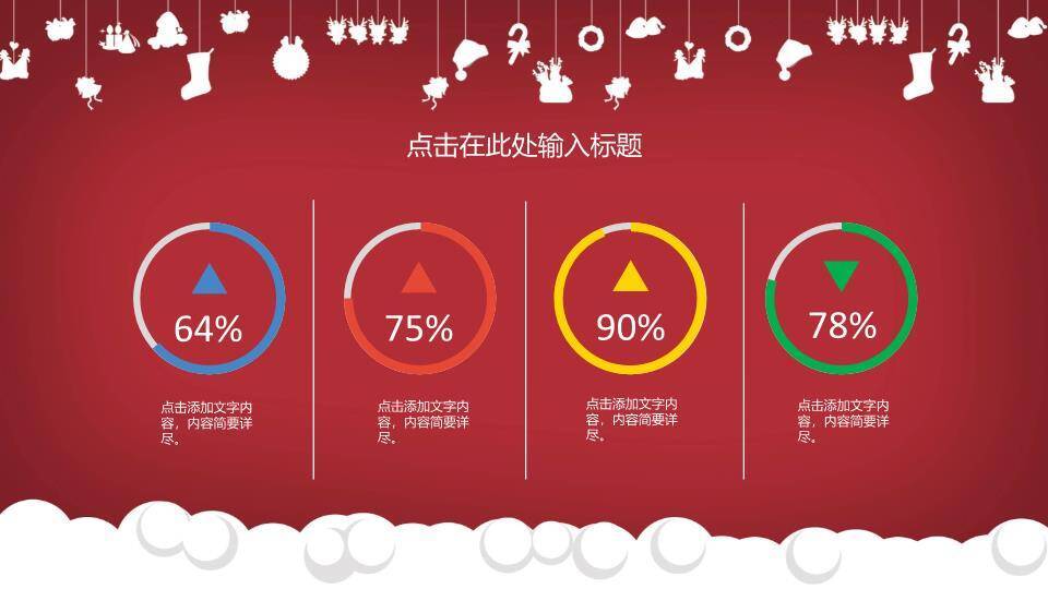 JI-000313喜庆红色圣诞节快乐PPT模板6