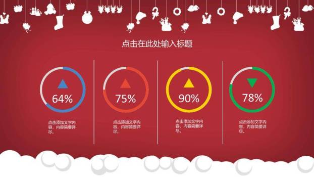 JI-000313喜庆红色圣诞节快乐PPT模板6