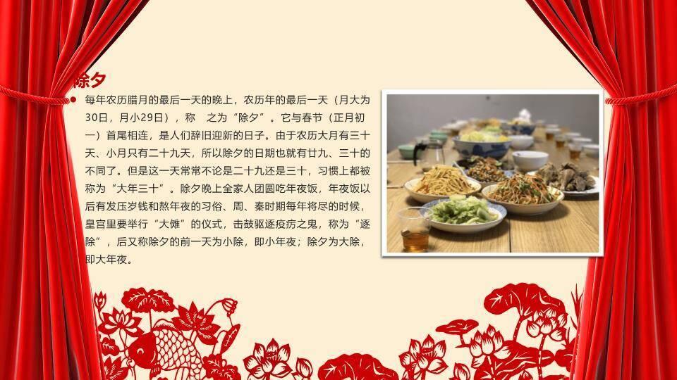 JI-000314喜庆红色帷幕春节PPT模板8