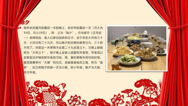JI-000314喜庆红色帷幕春节PPT模板8