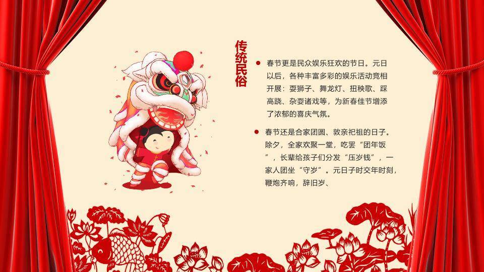 JI-000314喜庆红色帷幕春节PPT模板2
