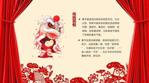 JI-000314喜庆红色帷幕春节PPT模板2