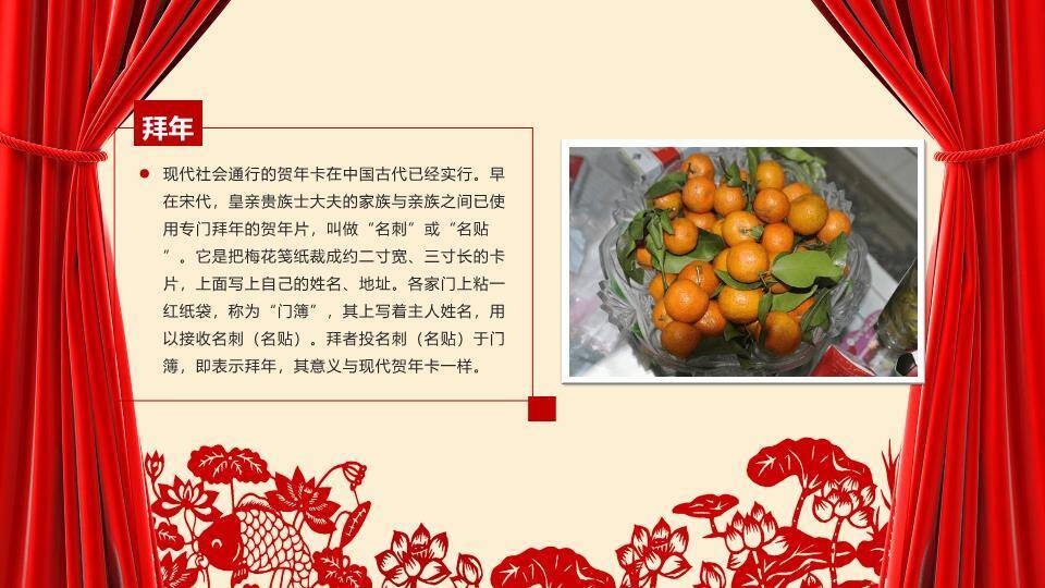 JI-000314喜庆红色帷幕春节PPT模板3