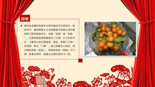 JI-000314喜庆红色帷幕春节PPT模板3