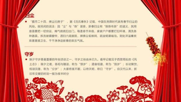 JI-000314喜庆红色帷幕春节PPT模板4