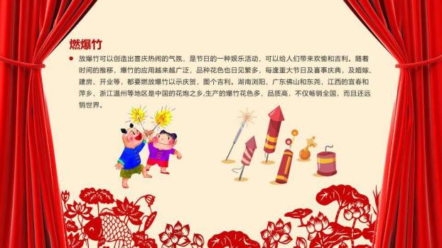 JI-000314喜庆红色帷幕春节PPT模板5