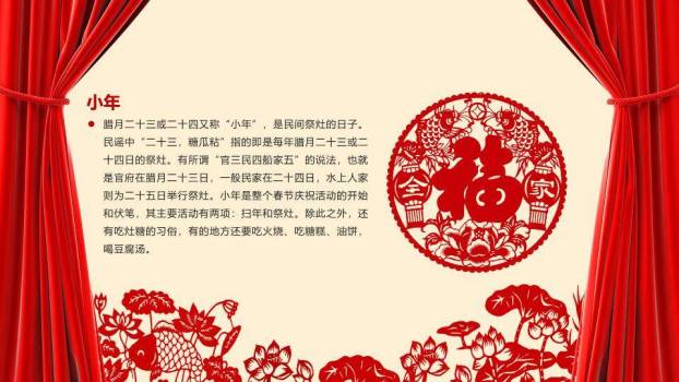 JI-000314喜庆红色帷幕春节PPT模板7