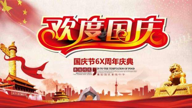 JI-000315喜庆欢度国庆节PPT模板下载0