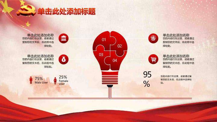 JI-000315喜庆欢度国庆节PPT模板下载3