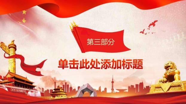 JI-000315喜庆欢度国庆节PPT模板下载4