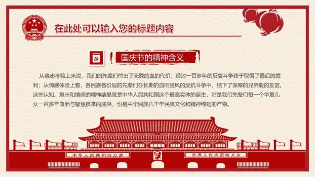 JI-000316喜庆剪纸风国庆节PPT模板8