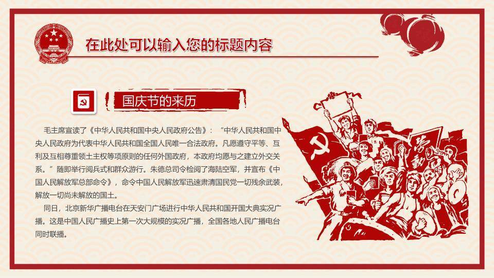 JI-000316喜庆剪纸风国庆节PPT模板1