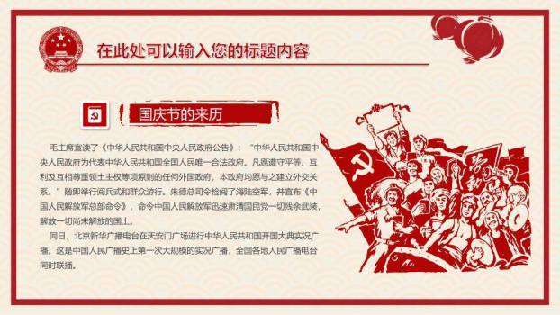 JI-000316喜庆剪纸风国庆节PPT模板1