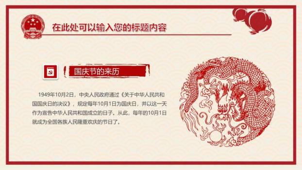 JI-000316喜庆剪纸风国庆节PPT模板2
