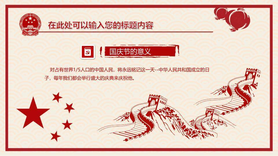 JI-000316喜庆剪纸风国庆节PPT模板4