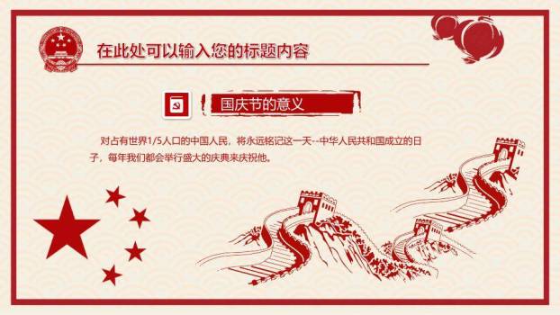 JI-000316喜庆剪纸风国庆节PPT模板4