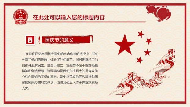 JI-000316喜庆剪纸风国庆节PPT模板5