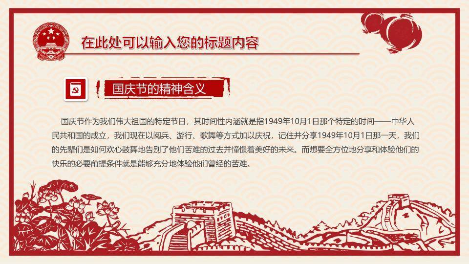 JI-000316喜庆剪纸风国庆节PPT模板7