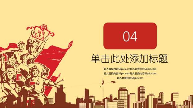 JI-000318喜庆庆祝劳动节PPT模板9