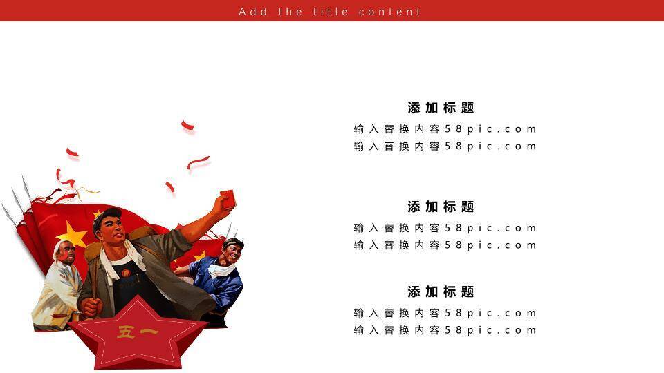 JI-000318喜庆庆祝劳动节PPT模板6