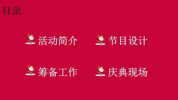 JI-000319喜庆圣诞节活动策划PPT模板9