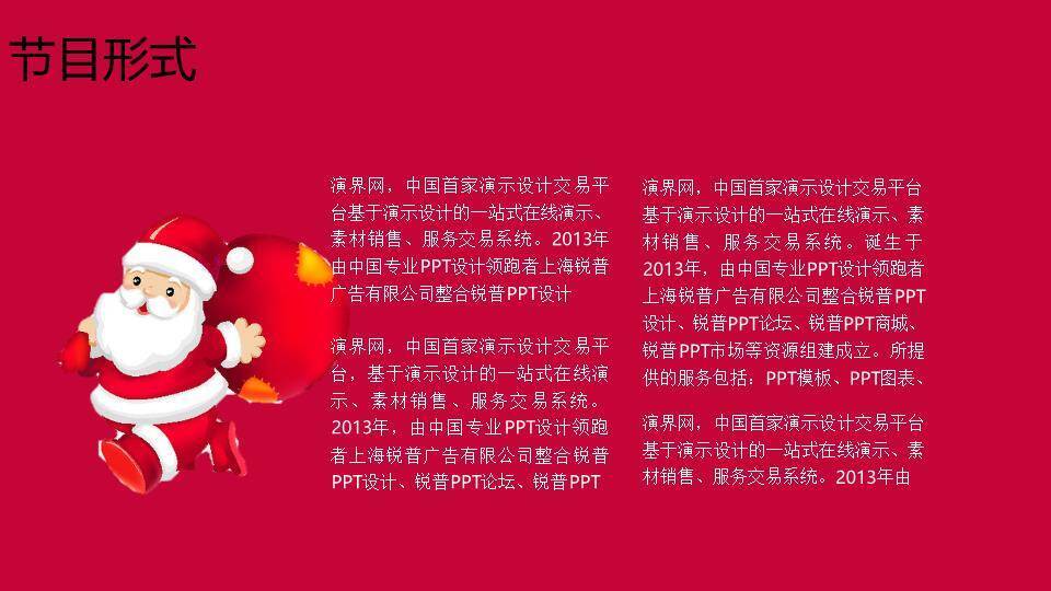 JI-000319喜庆圣诞节活动策划PPT模板2