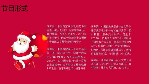 JI-000319喜庆圣诞节活动策划PPT模板2