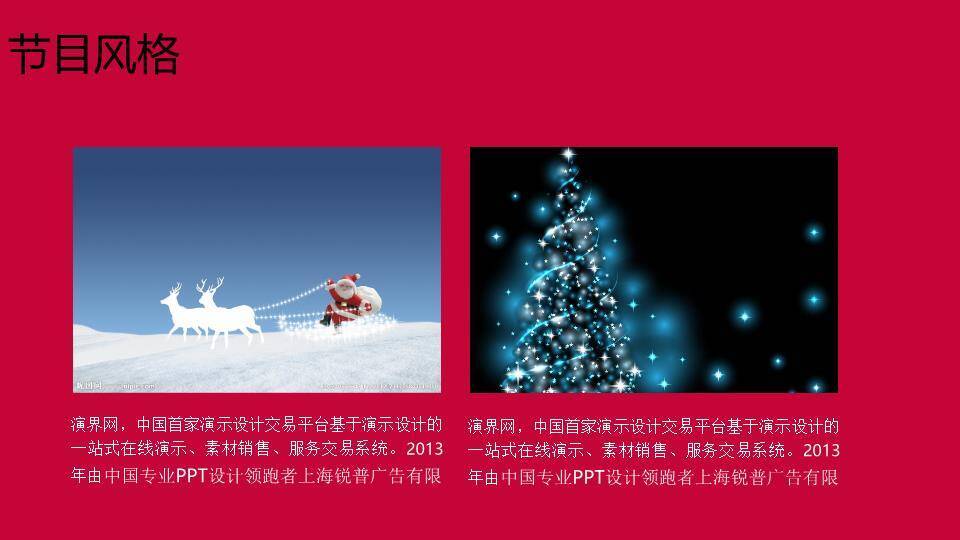 JI-000319喜庆圣诞节活动策划PPT模板3