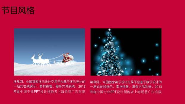 JI-000319喜庆圣诞节活动策划PPT模板3