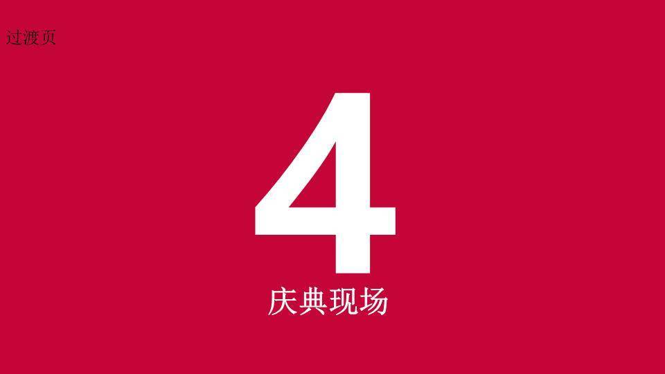 JI-000319喜庆圣诞节活动策划PPT模板4