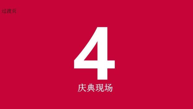 JI-000319喜庆圣诞节活动策划PPT模板4