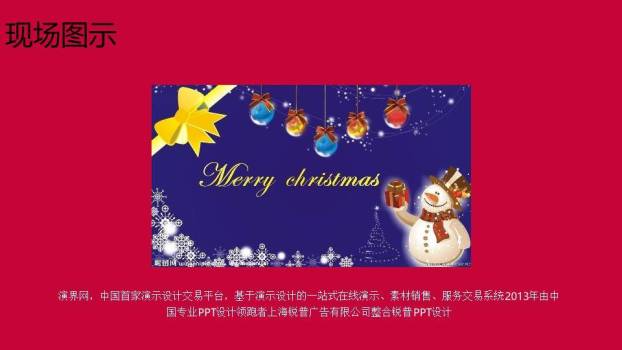JI-000319喜庆圣诞节活动策划PPT模板5