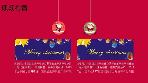 JI-000319喜庆圣诞节活动策划PPT模板6