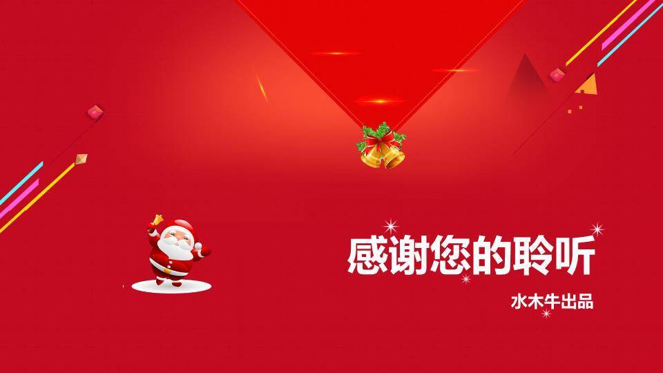 JI-000319喜庆圣诞节活动策划PPT模板7