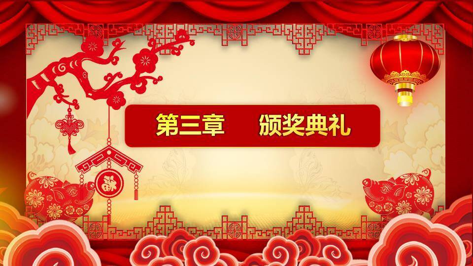 JI-000320喜庆新年春节年会PPT模板3