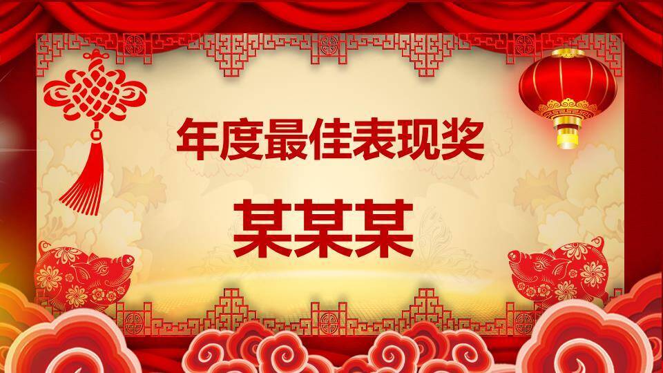 JI-000320喜庆新年春节年会PPT模板4