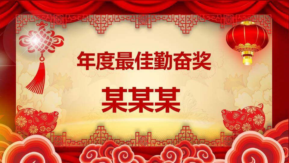 JI-000320喜庆新年春节年会PPT模板6