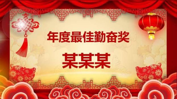 JI-000320喜庆新年春节年会PPT模板6