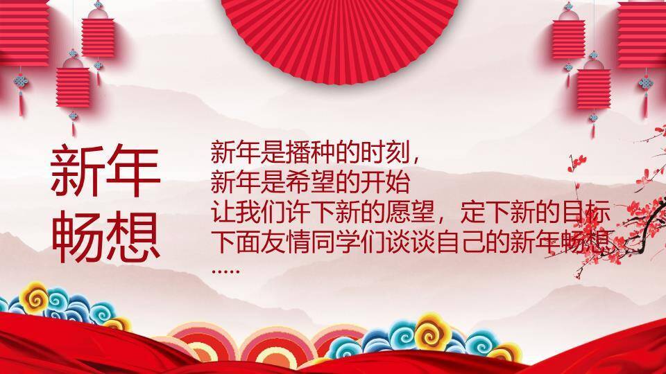 JI-000321喜庆元旦主题班会PPT模板6