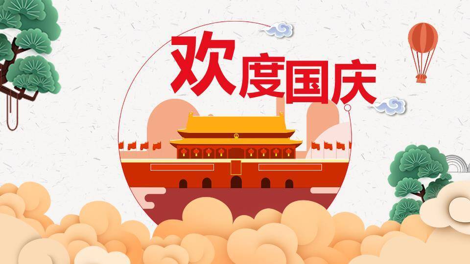 JI-000322喜庆中国风欢度国庆PPT模板0
