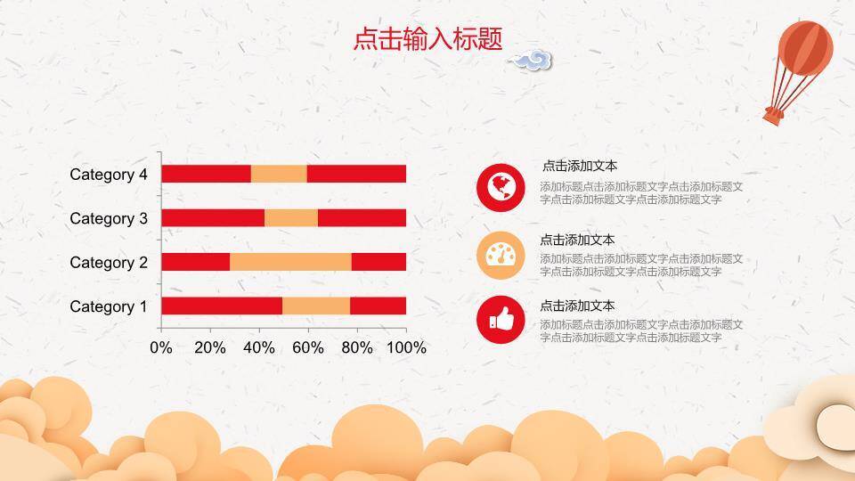 JI-000322喜庆中国风欢度国庆PPT模板2